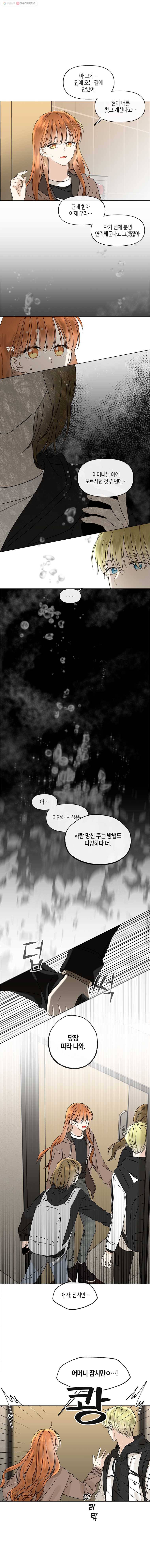 너를 만나다 47화 12