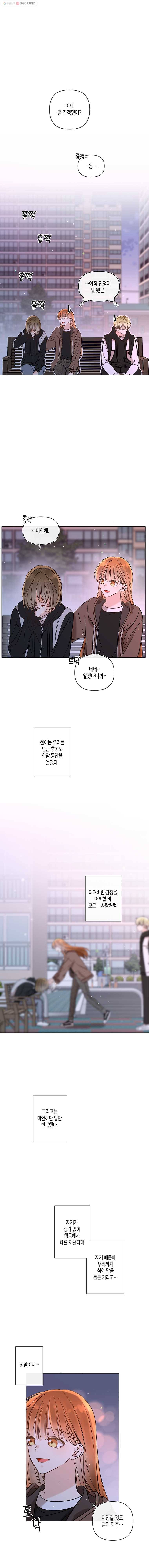 너를 만나다 50화 시즌 1 마지막 1