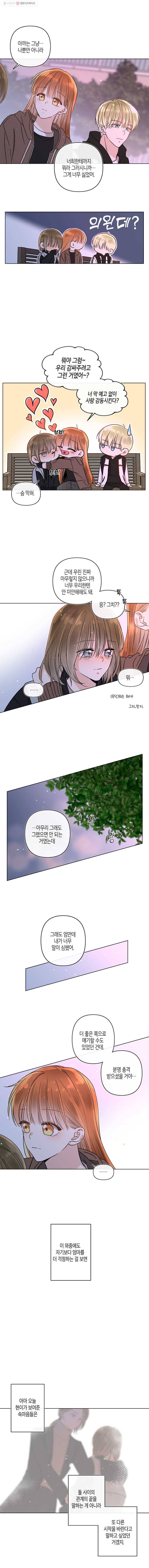 너를 만나다 50화 시즌 1 마지막 3