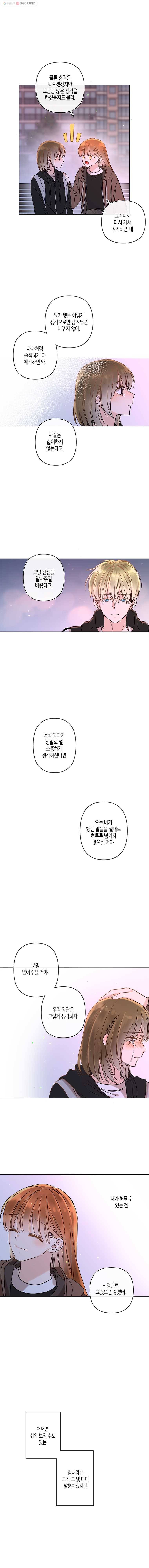 너를 만나다 50화 시즌 1 마지막 4