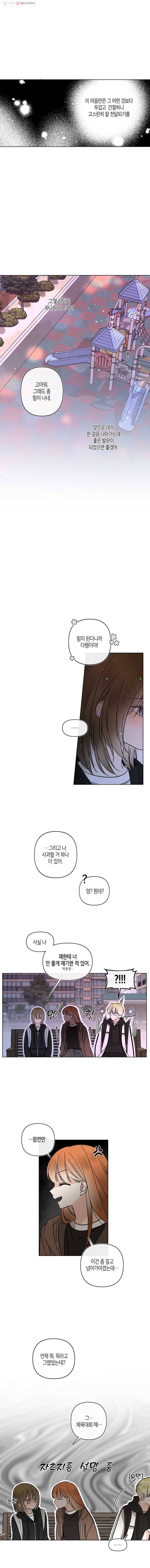 너를 만나다 50화 시즌 1 마지막 5