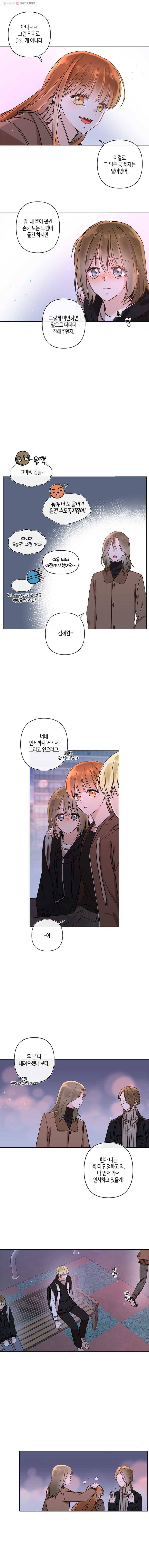 너를 만나다 50화 시즌 1 마지막 8