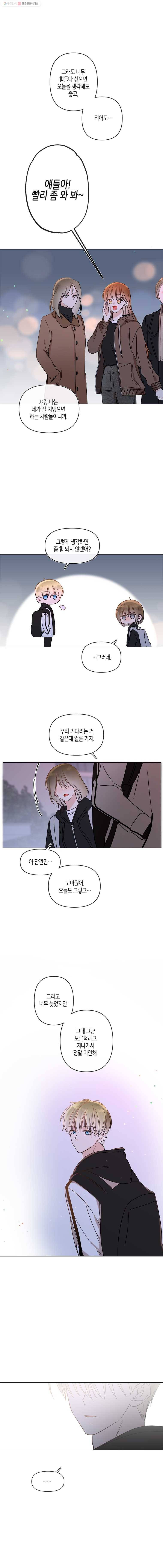너를 만나다 50화 시즌 1 마지막 11