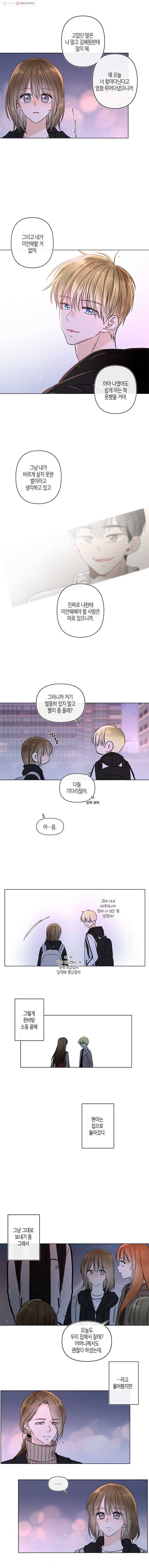 너를 만나다 50화 시즌 1 마지막 12