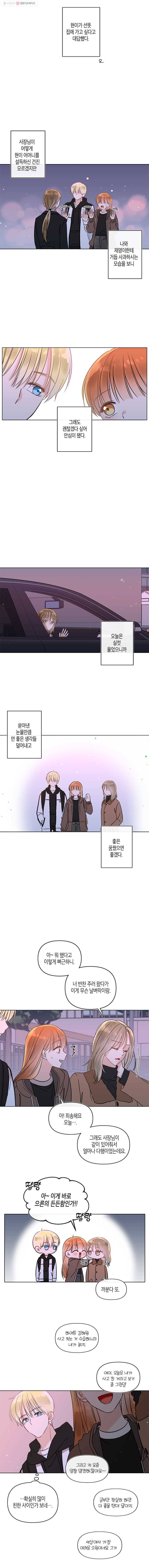 너를 만나다 50화 시즌 1 마지막 13