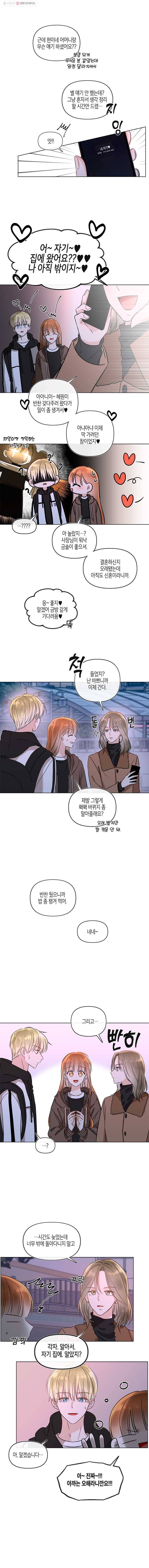 너를 만나다 50화 시즌 1 마지막 14