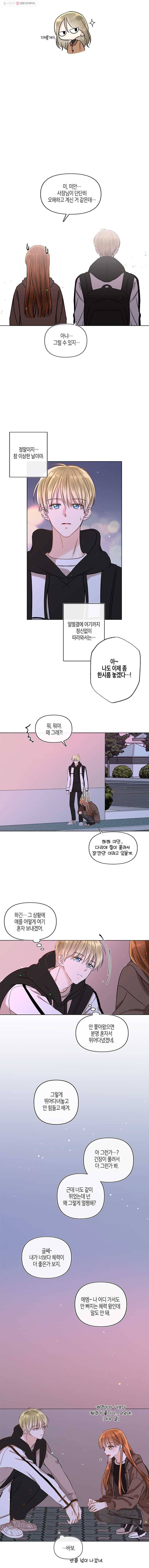 너를 만나다 50화 시즌 1 마지막 15