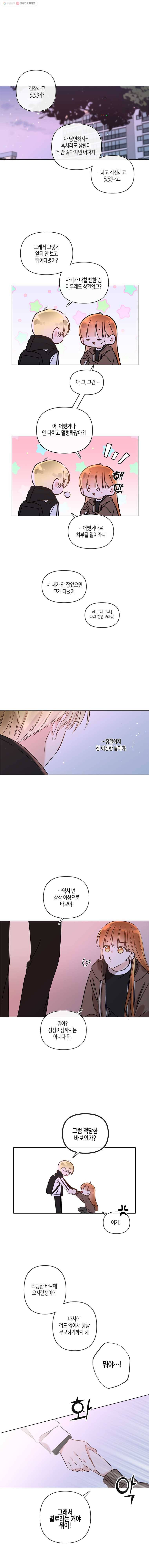 너를 만나다 50화 시즌 1 마지막 16