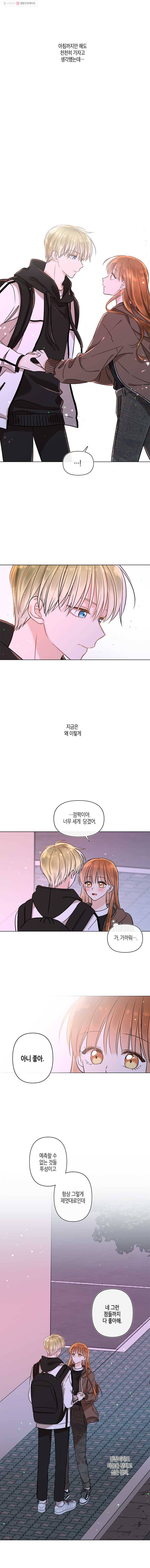 너를 만나다 50화 시즌 1 마지막 17