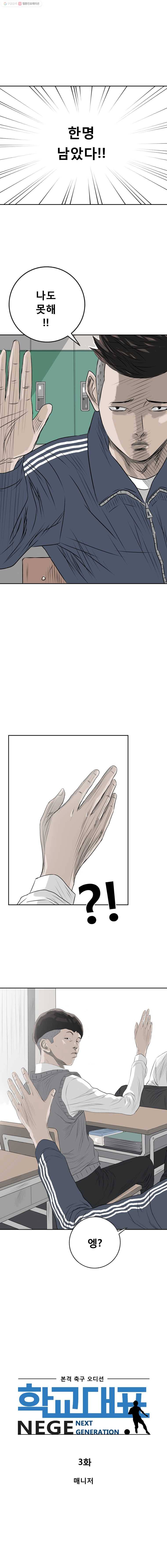 학교대표 3화 1