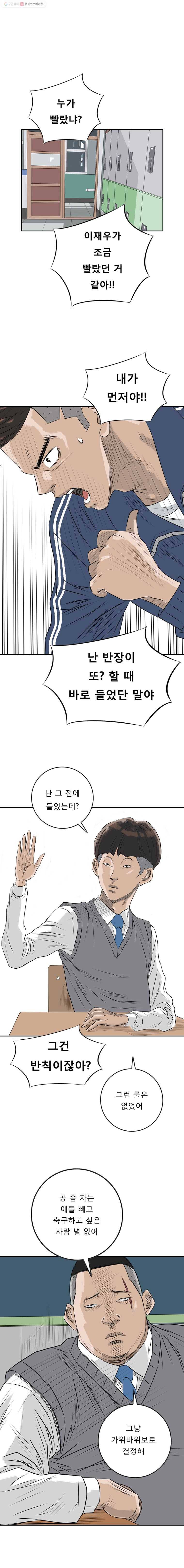 학교대표 3화 2