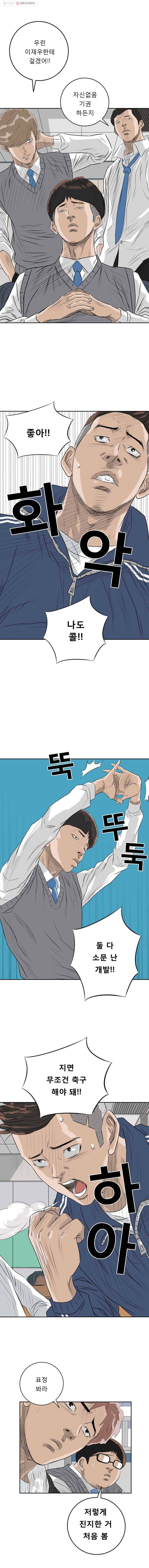 학교대표 3화 3