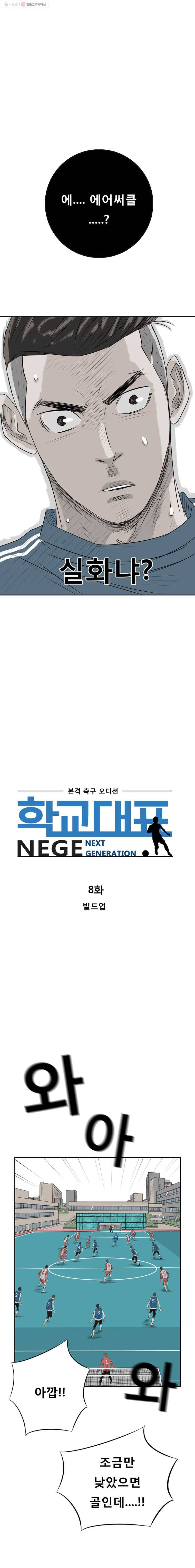 학교대표 8화 1
