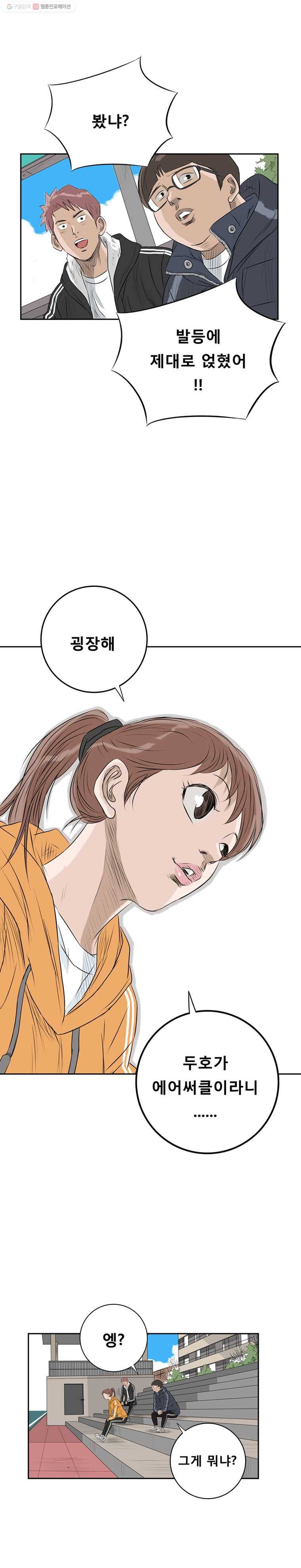 학교대표 8화 2