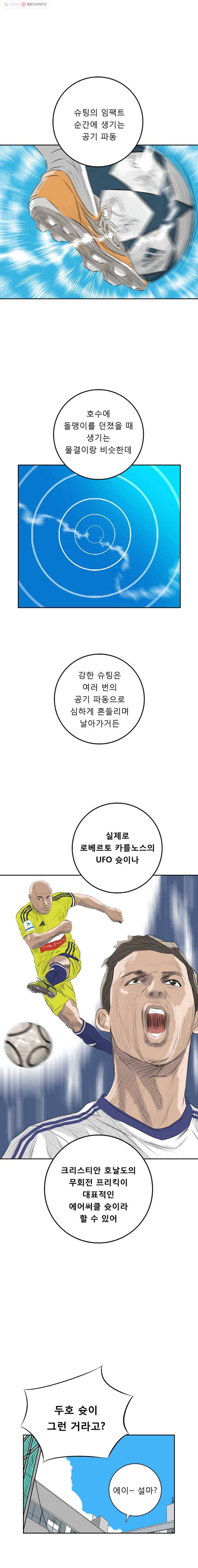 학교대표 8화 3
