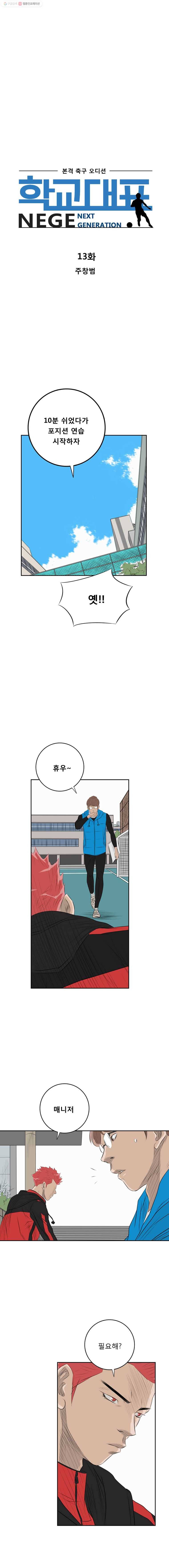 학교대표 13화 1