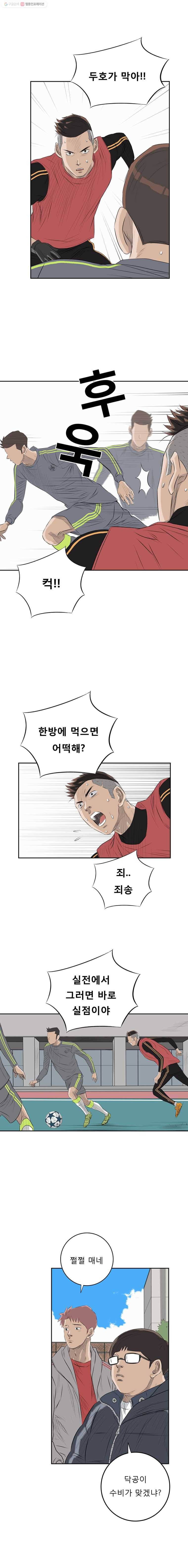 학교대표 13화 4