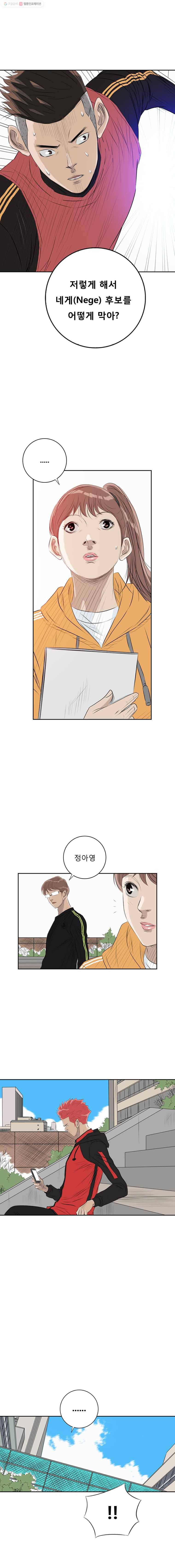 학교대표 13화 5