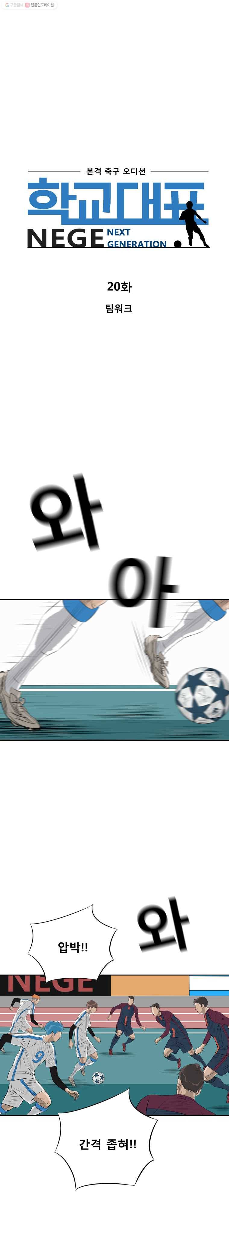 학교대표 20화 1