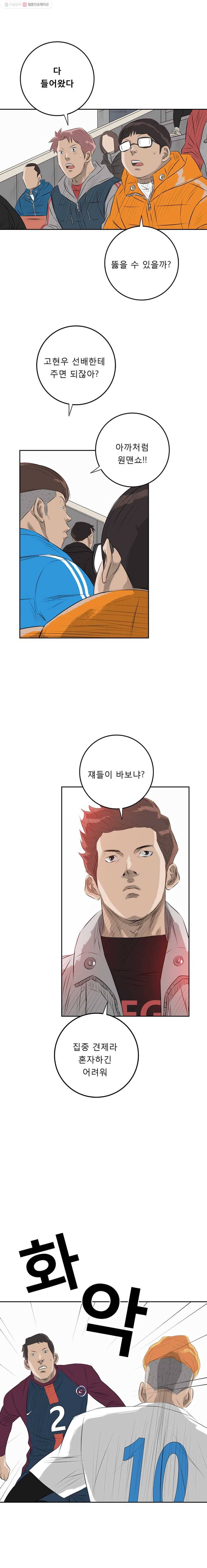 학교대표 20화 2