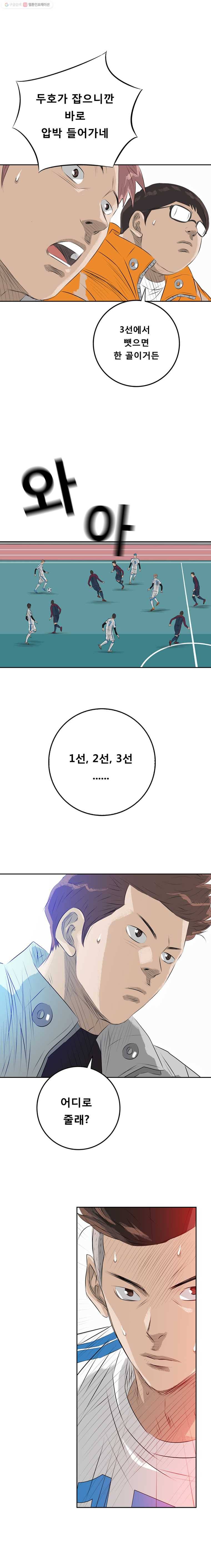 학교대표 20화 5