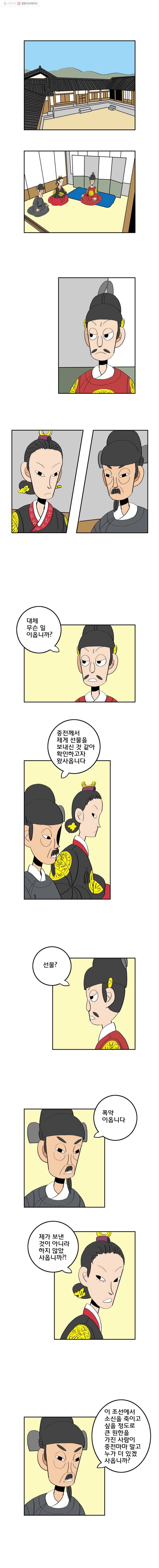 왕 그리고 황제 59화_불안요소(3) 2