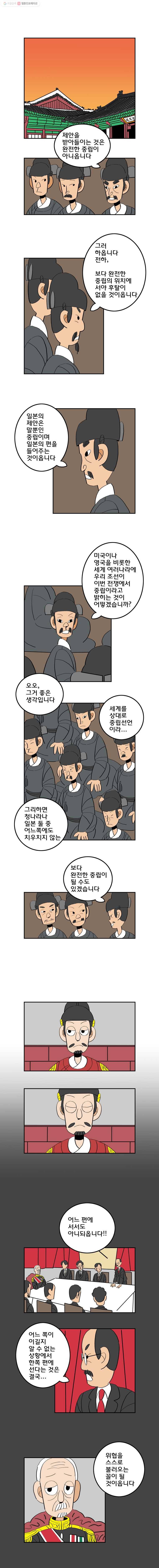 왕 그리고 황제 65화_새로운 선택(2) 2