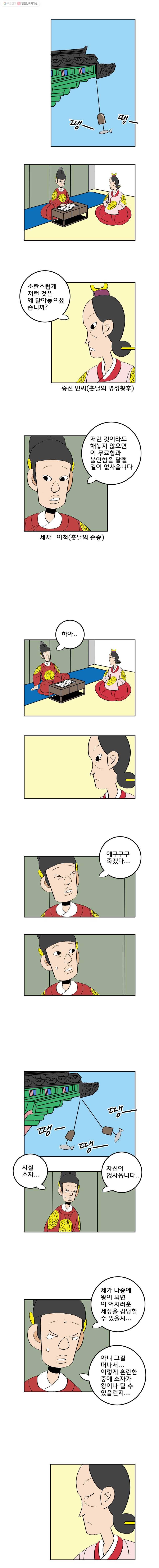 왕 그리고 황제 72화_대립 2