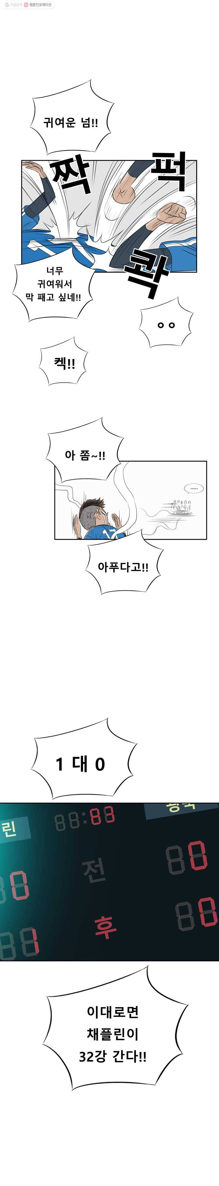 학교대표 2부 7화 5