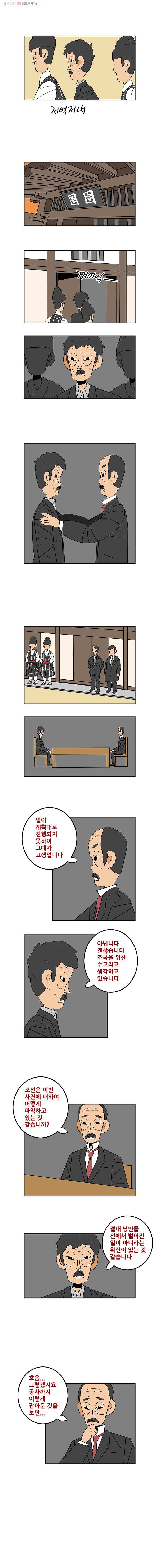 왕 그리고 황제 85화_대면 2