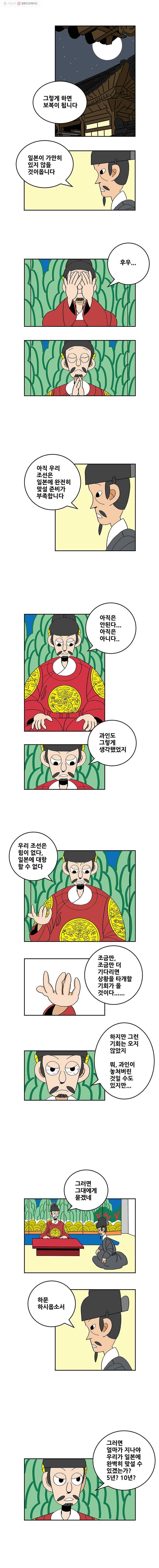 왕 그리고 황제 91화_합의(1) 2