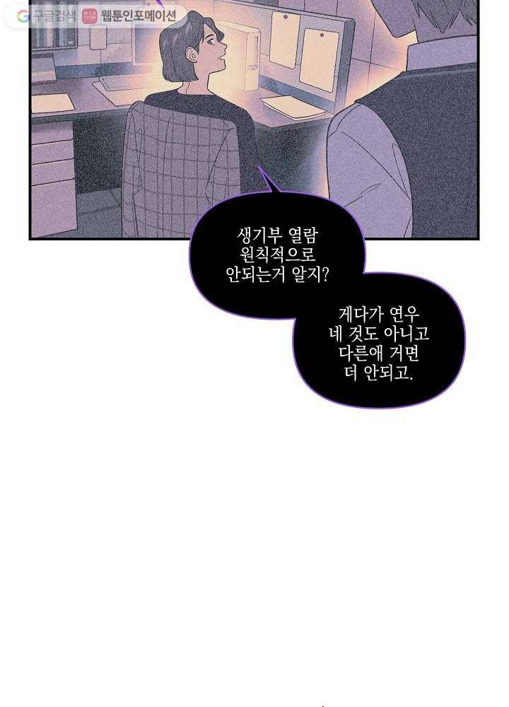 나비인간 6화 4