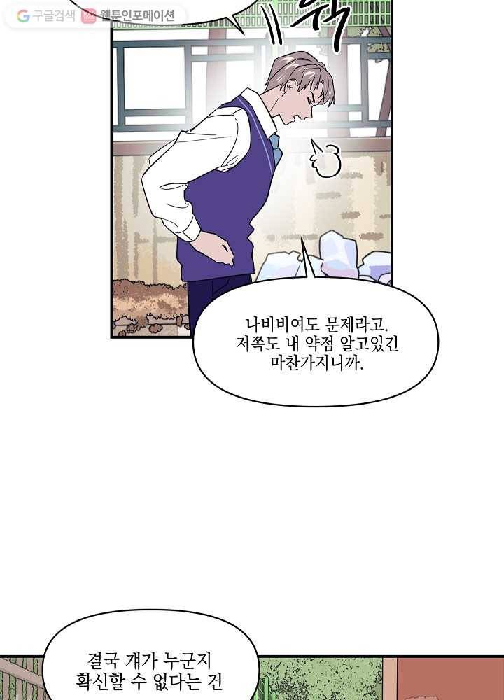 나비인간 6화 7