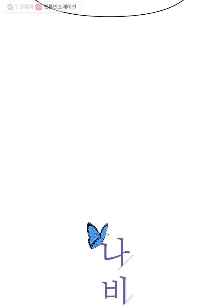 나비인간 6화 11