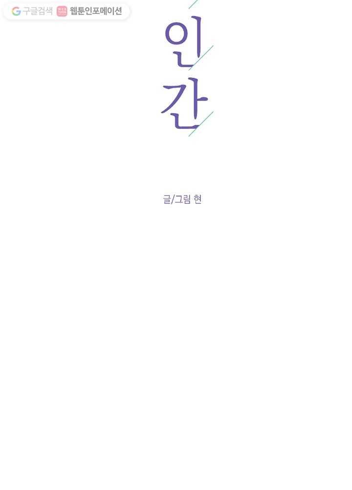 나비인간 6화 12