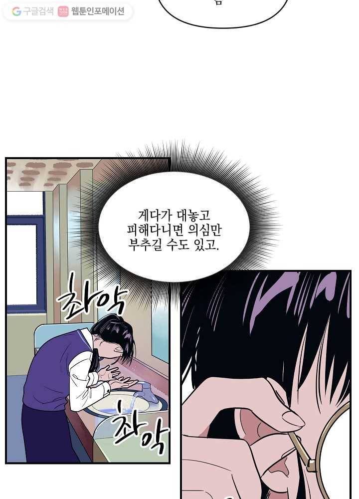 나비인간 6화 35
