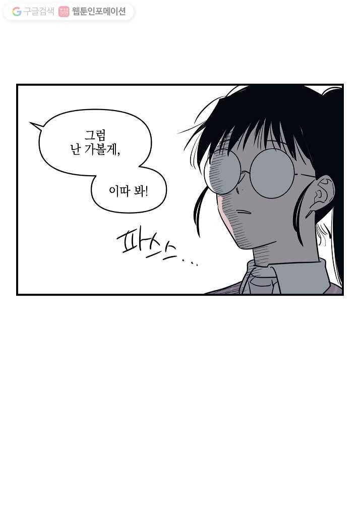나비인간 6화 45