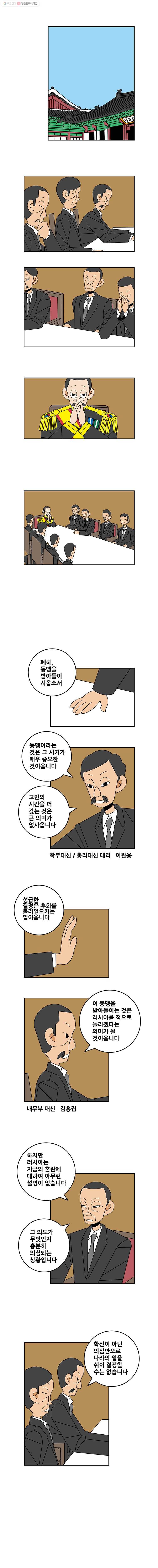 왕 그리고 황제 103화_결심 2