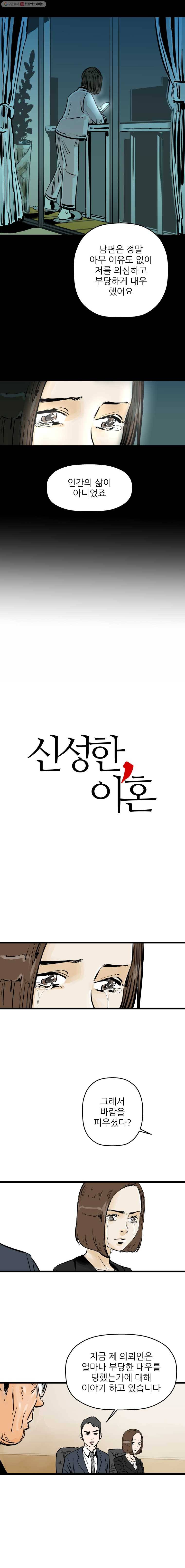 신성한, 이혼 3화. 나락에서 (3) 2