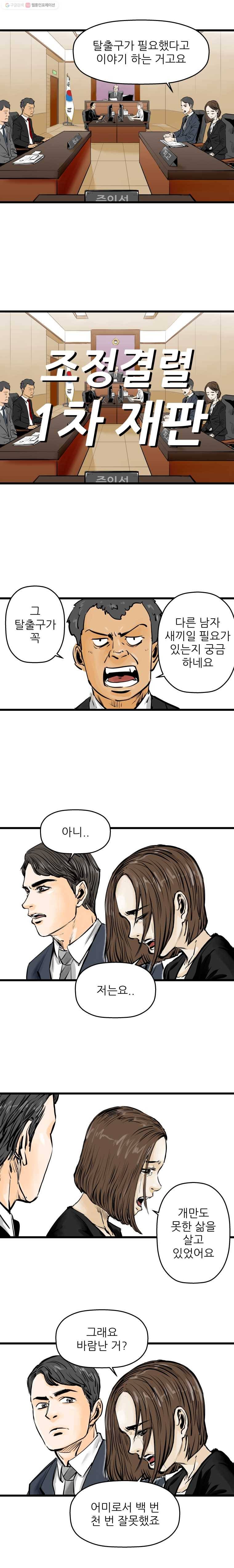 신성한, 이혼 3화. 나락에서 (3) 3