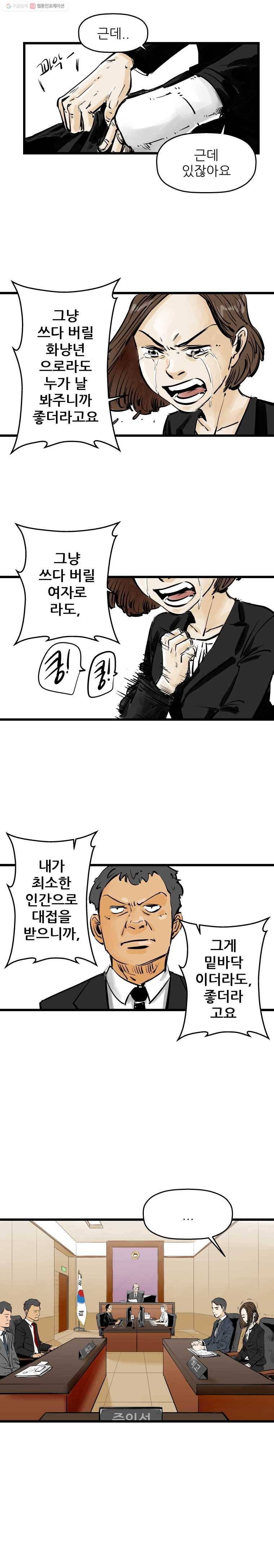 신성한, 이혼 3화. 나락에서 (3) 4