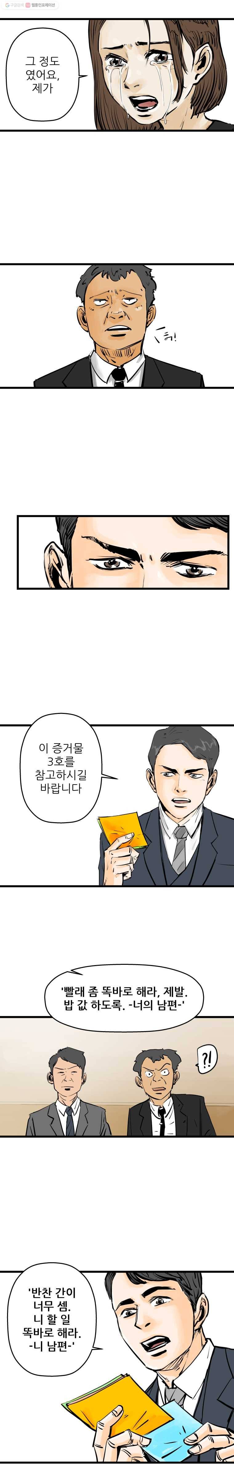 신성한, 이혼 3화. 나락에서 (3) 5