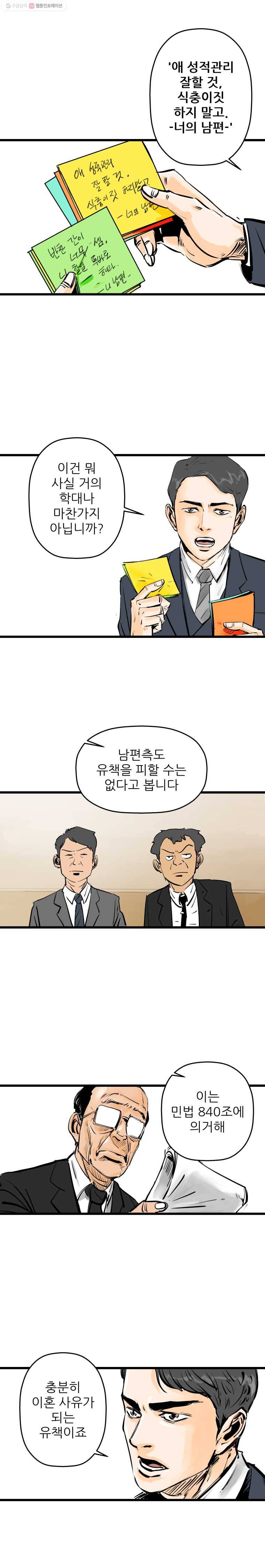 신성한, 이혼 3화. 나락에서 (3) 6