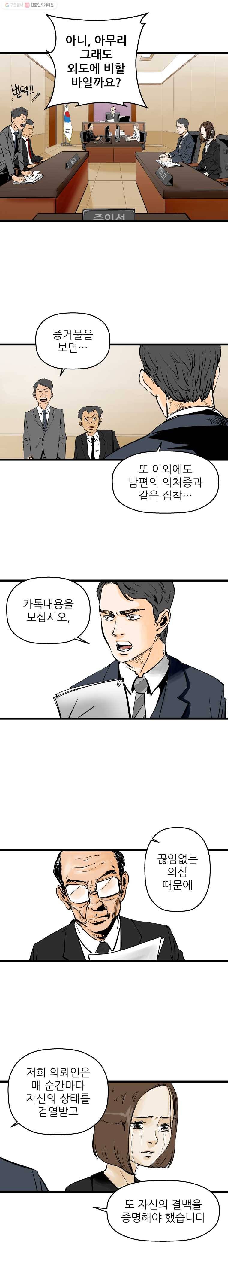신성한, 이혼 3화. 나락에서 (3) 7
