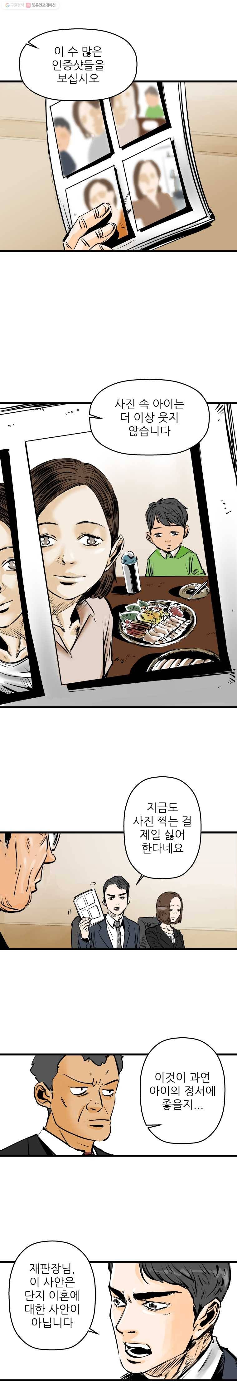 신성한, 이혼 3화. 나락에서 (3) 8
