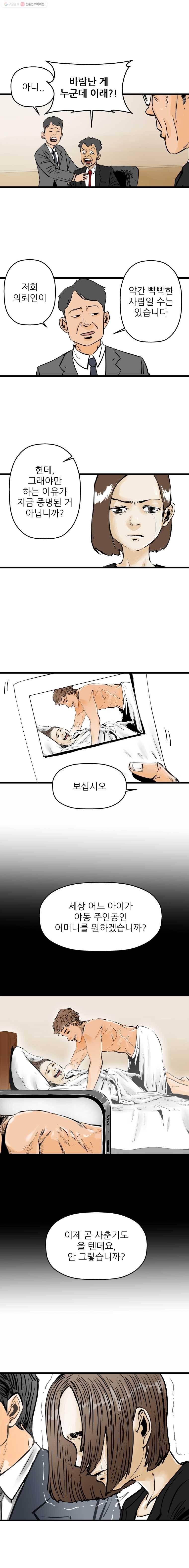 신성한, 이혼 3화. 나락에서 (3) 10