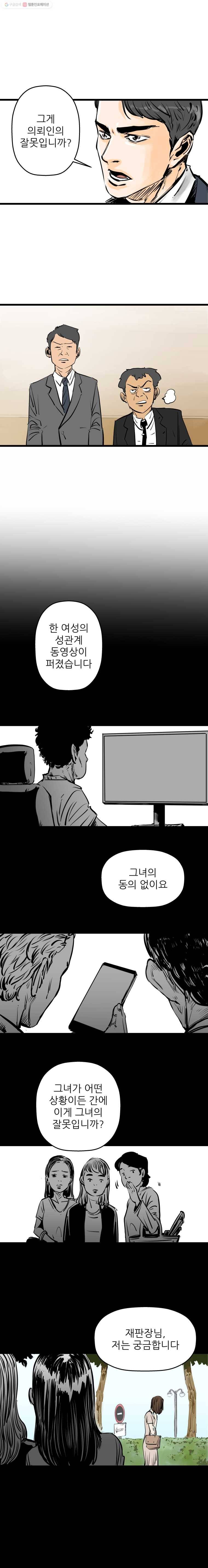 신성한, 이혼 3화. 나락에서 (3) 11