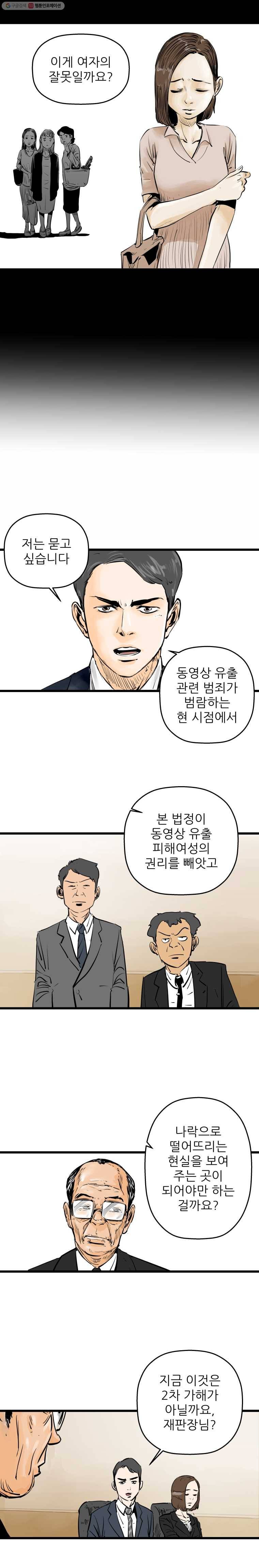 신성한, 이혼 3화. 나락에서 (3) 12