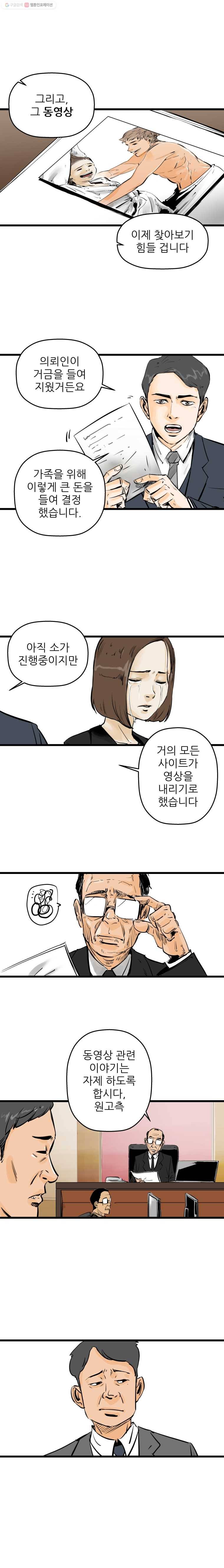 신성한, 이혼 3화. 나락에서 (3) 13