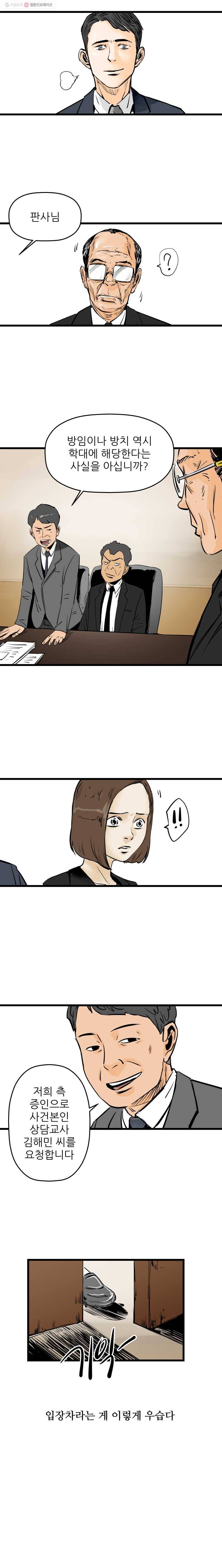 신성한, 이혼 3화. 나락에서 (3) 14